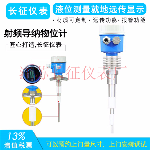 射頻導(dǎo)納物位計