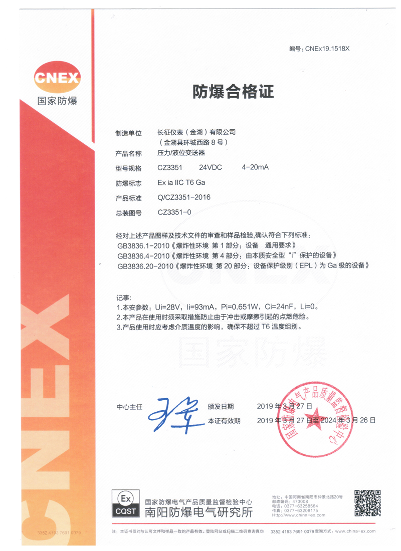 壓力變送器 防爆證.jpg 壓力變送器 防爆證.jpg