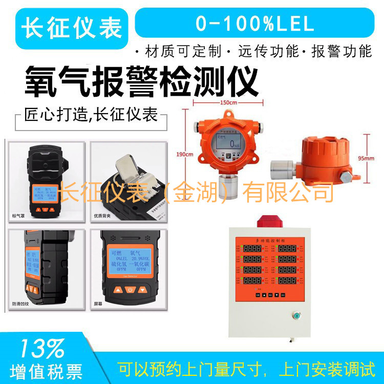 氧氣報警器,氧氣報警儀,氧氣檢測報警儀